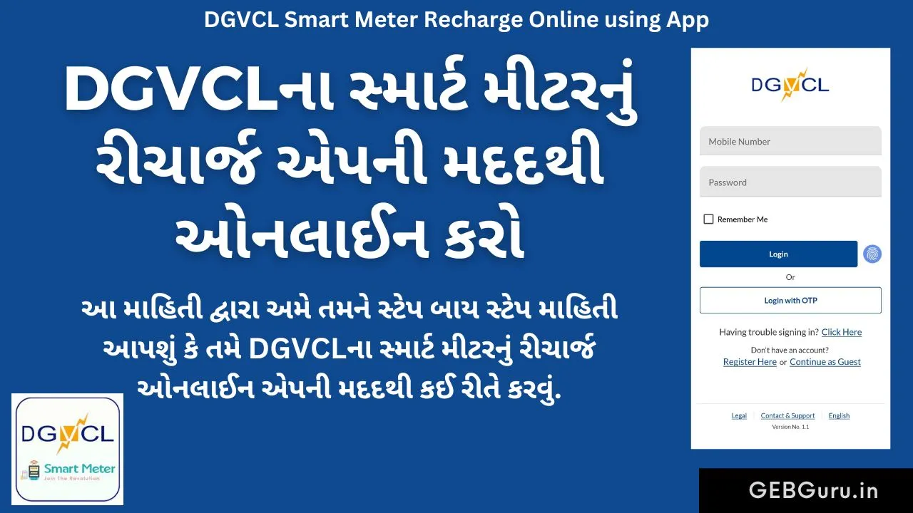 DGVCL Smart Meter Recharge Online using App