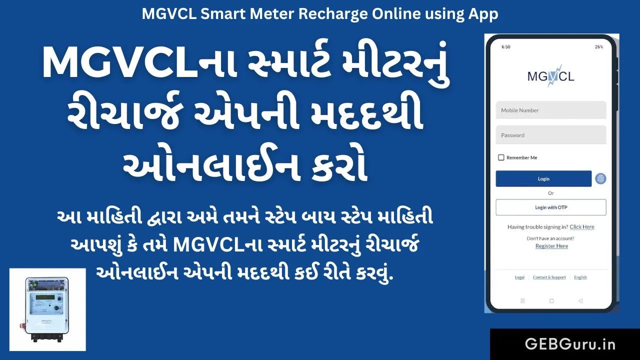 MGVCL Smart Meter Recharge Online using App