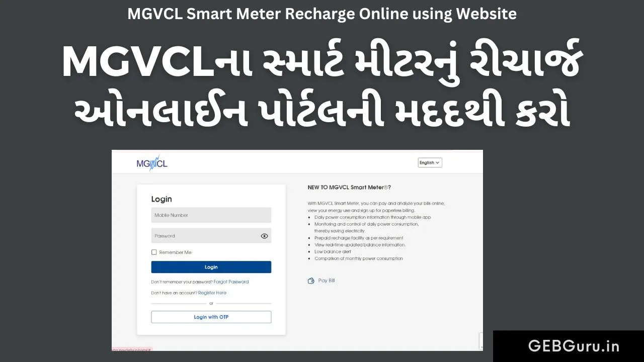 MGVCL Smart Meter Recharge Online using Website