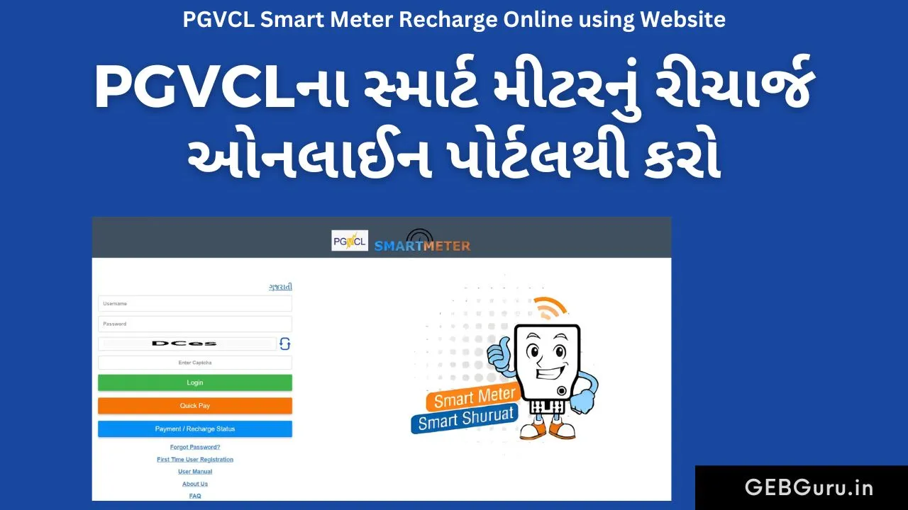 PGVCL Smart Meter Recharge Online using Website