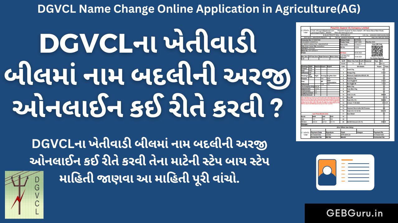 DGVCL Name Change Application in AG