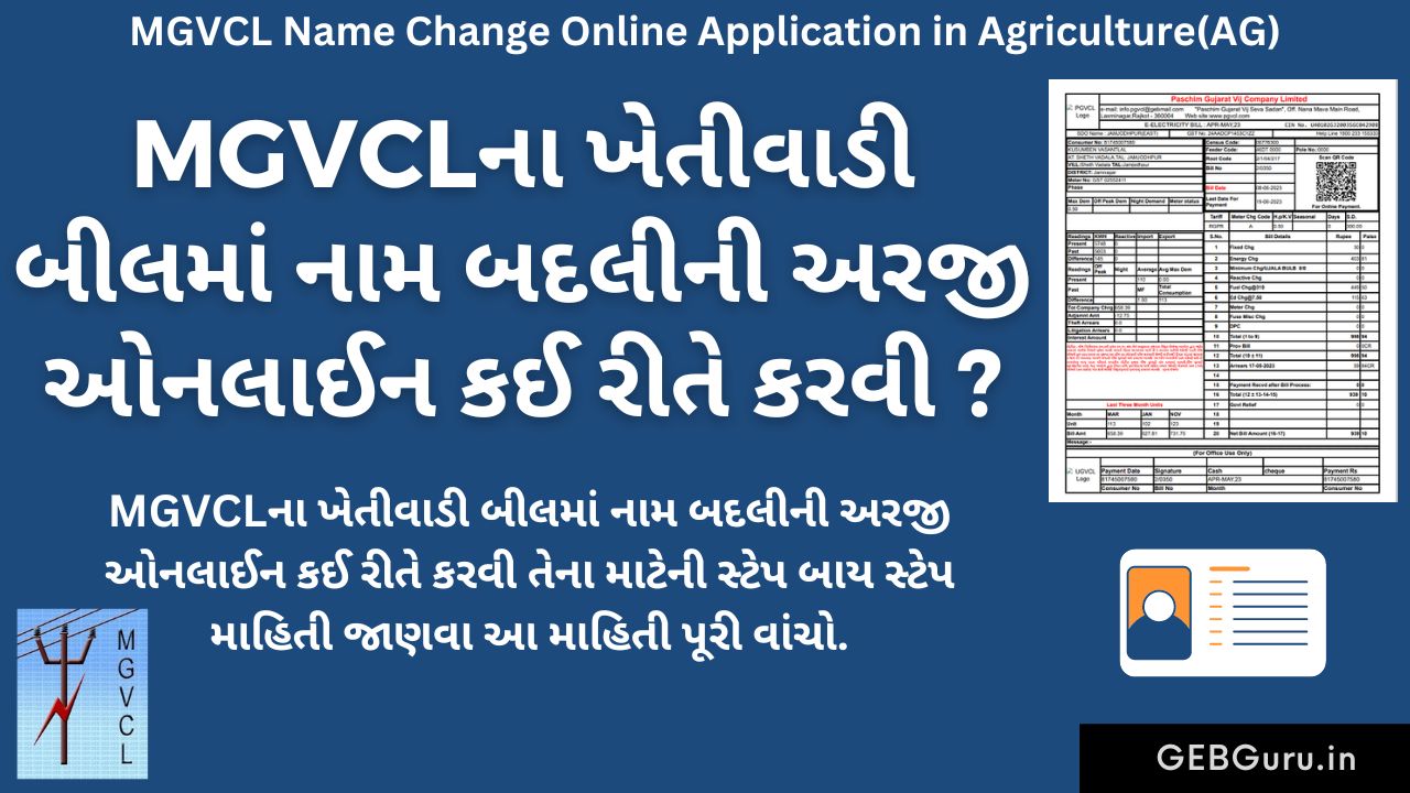 MGVCL Name Change Application in AG