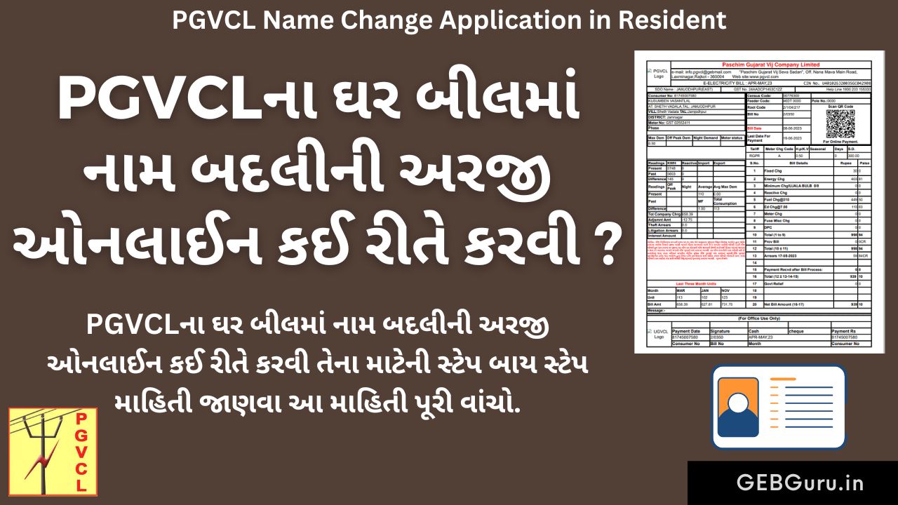 PGVCL Name Change Application in Resident