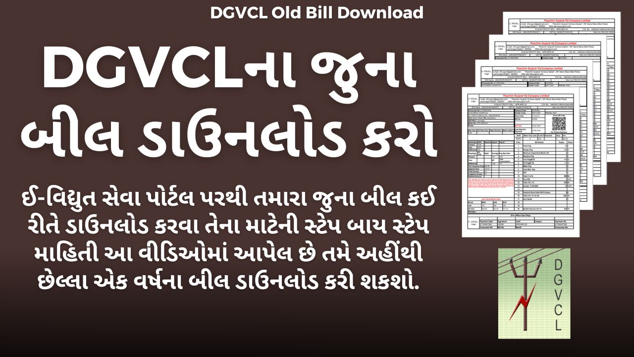 DGVCL Old Bill Download