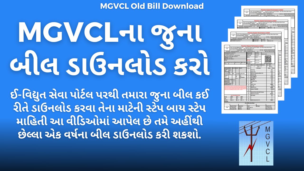 MGVCL Old Bill Download