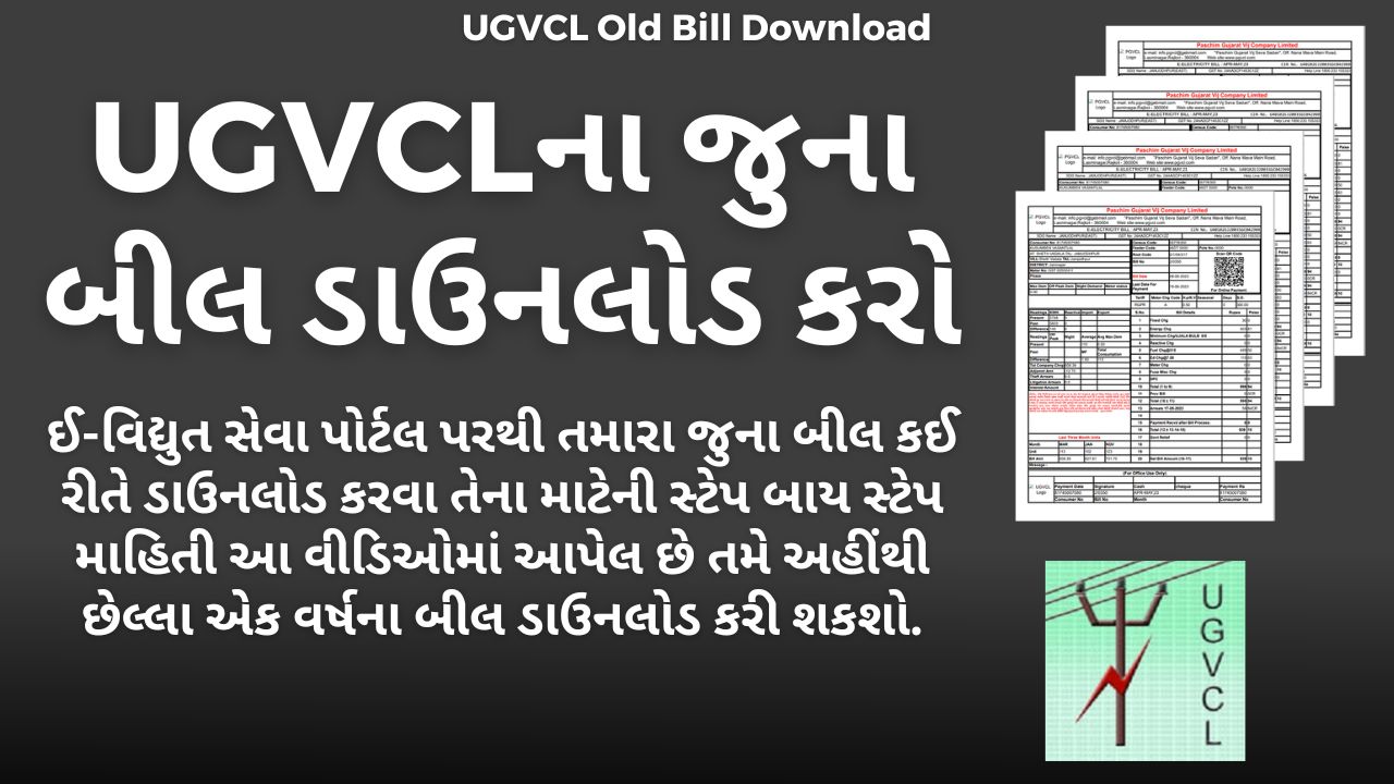 UGVCL Old Bill Download