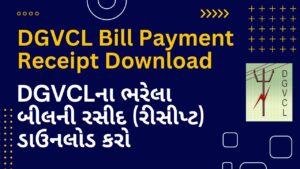 DGVCL Bill Payment Receipt Download