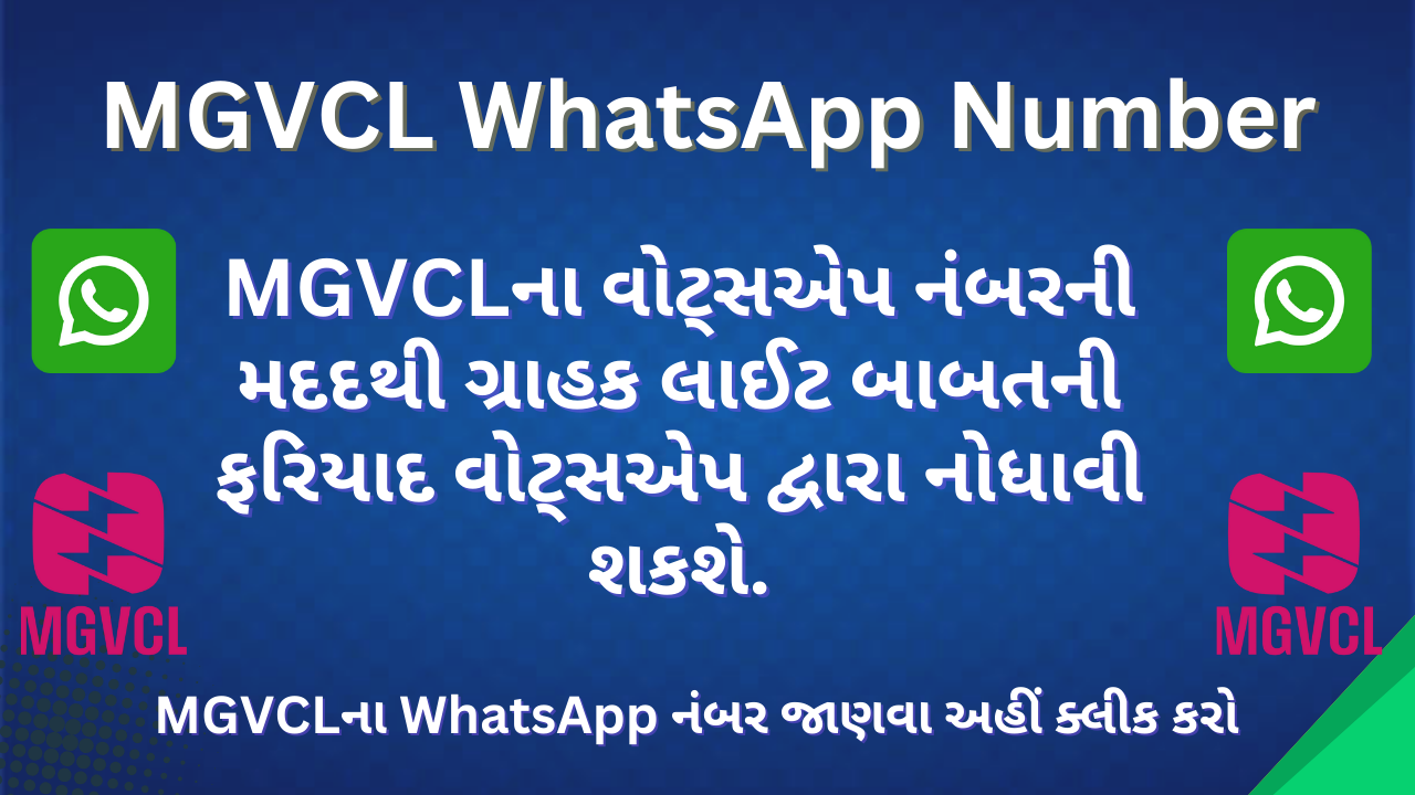 MGVCL WhatsApp Number