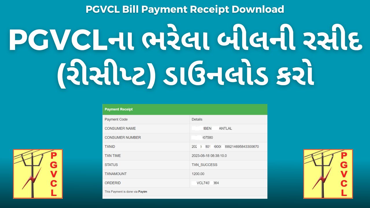 PGVCL Bill Payment Receipt Download