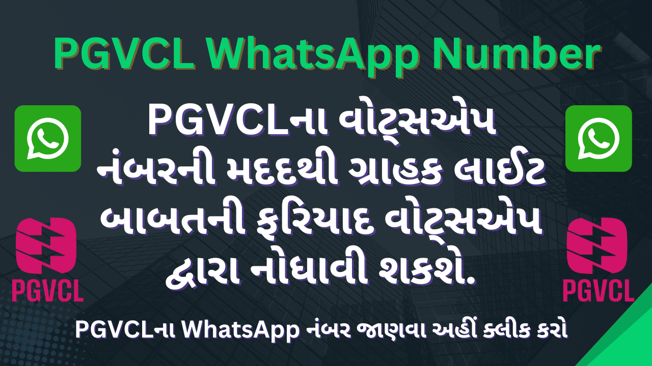 PGVCL WhatsApp Number