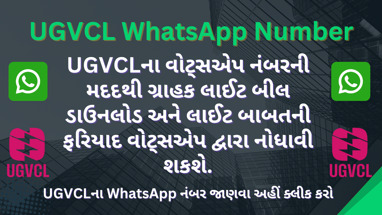 UGVCL WhatsApp Number