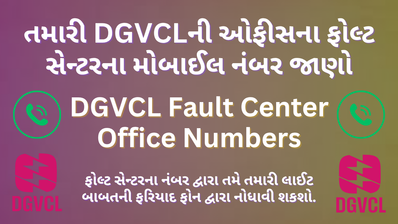 DGVCL Fault Center Numbers