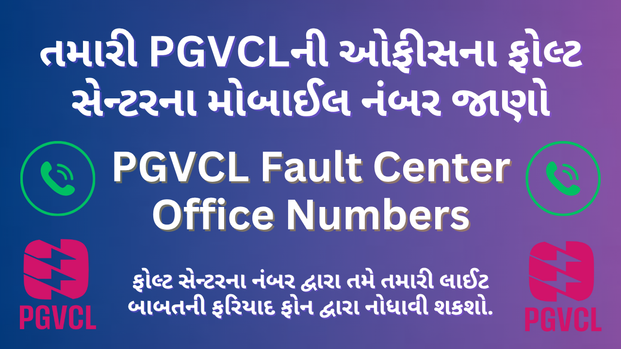 PGVCL Fault Center Numbers