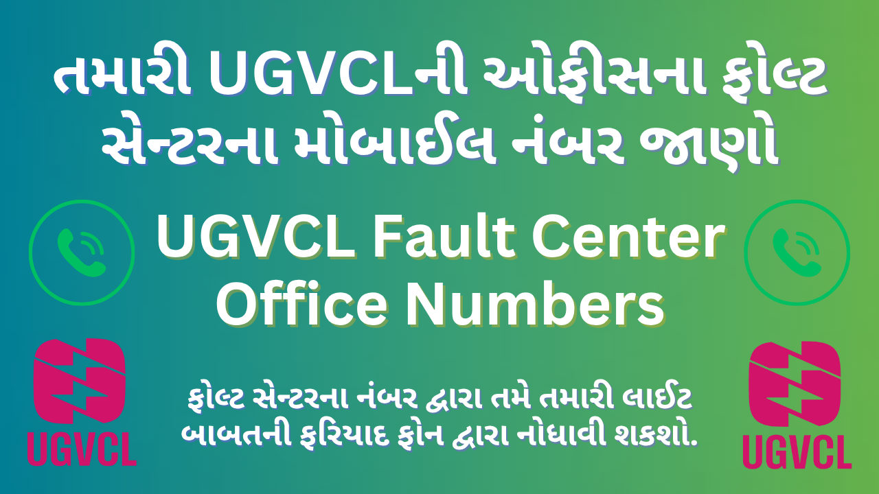 UGVCL Fault Center Numbers
