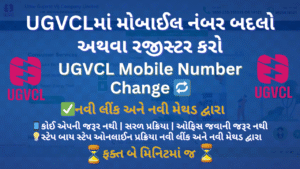 UGVCL Mobile Number Change or Register