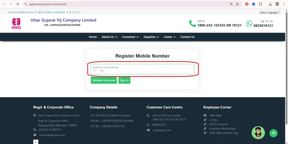 UGVCL Mobile Number Change