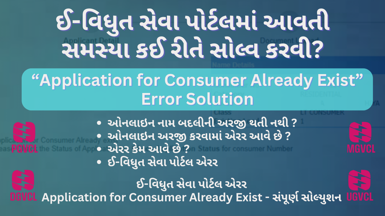 Application for Consumer Already Exist