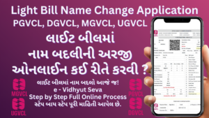 Light Bill Name Change Gujarat