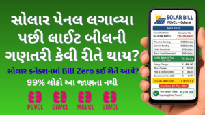 Solar Bill Calculation Gujarat