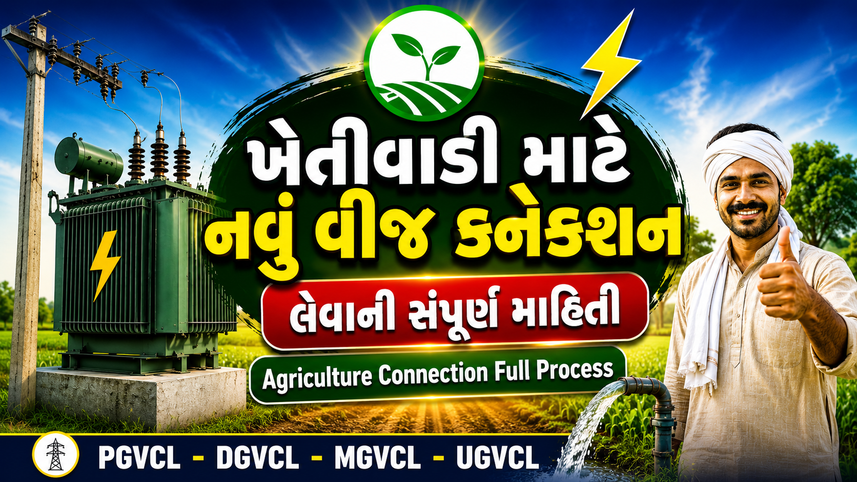 Agriculture Electricity Connection Gujarat