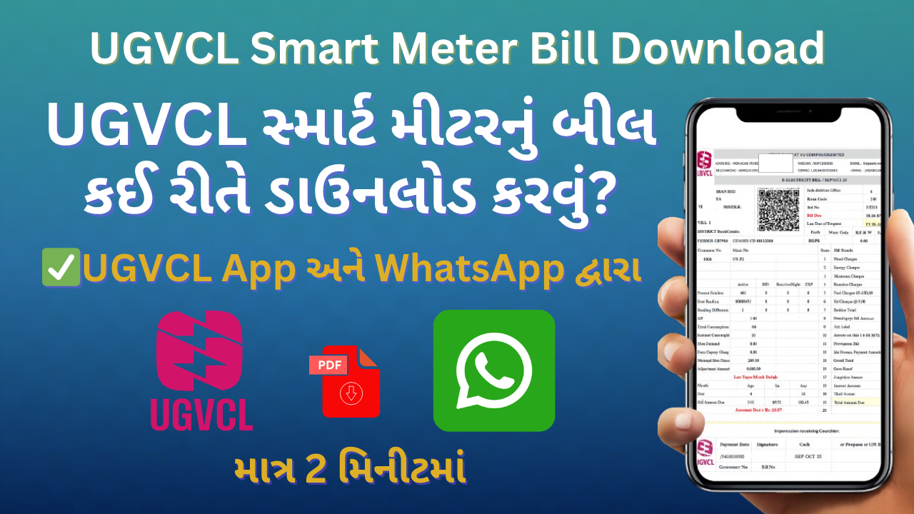 UGVCL Smart Meter Bill Download