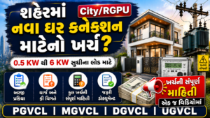 RGPU New Residential Connection Charges