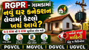 RGPR New Residential Connection Charges