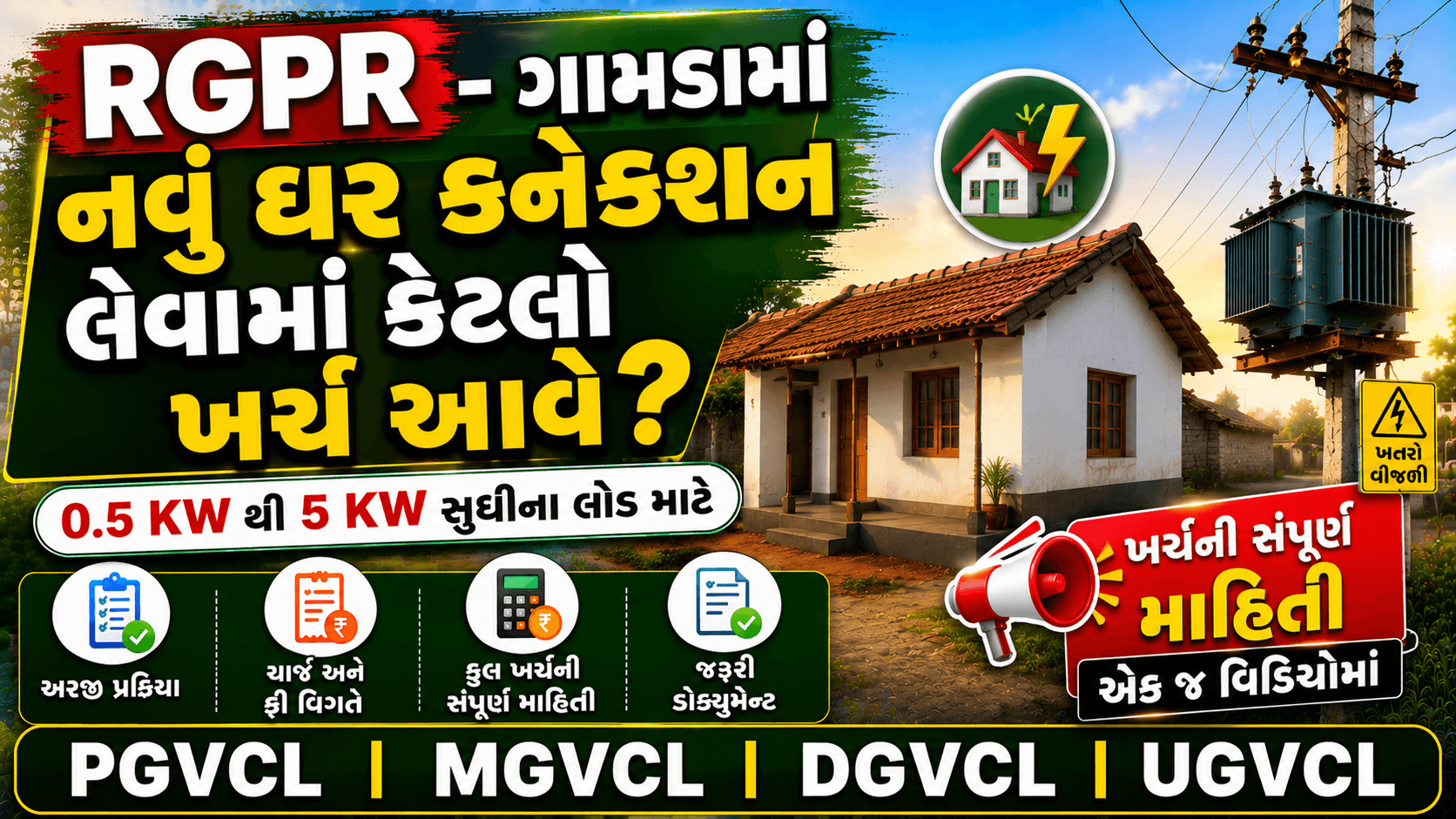 RGPR New Residential Connection Charges