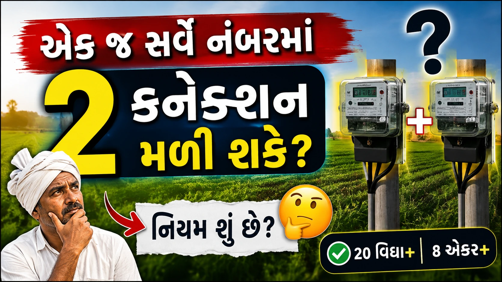 Second Agriculture Connection in Same Survey Number
