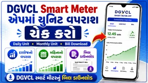 DGVCL Smart Meter App Daily Unit, Monthly Unit, Bill Download