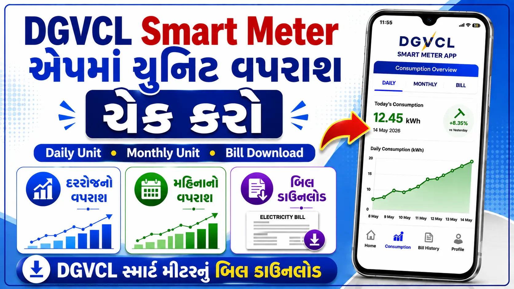 DGVCL Smart Meter App Daily Unit, Monthly Unit, Bill Download