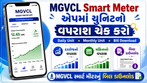 MGVCL Smart Meter App Unit Check and Bill Download