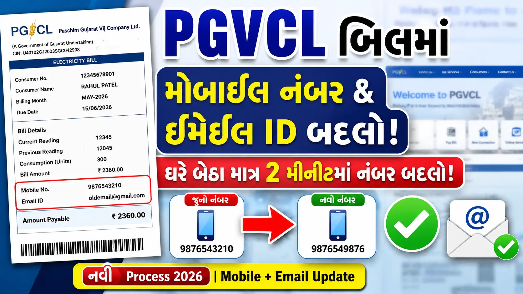 PGVCL Mobile Number Change