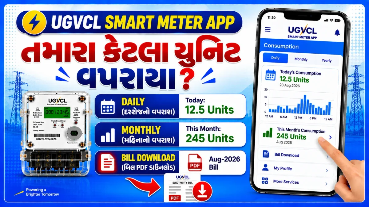 UGVCL Smart Meter App